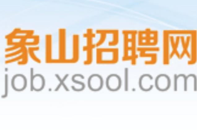 象山招聘网最新招聘游戏截图