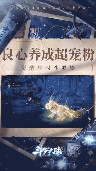 斗罗大陆h5凤凰服官网缩略图