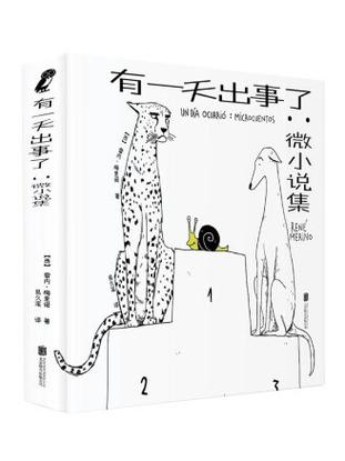 最经典的微型小说缩略图