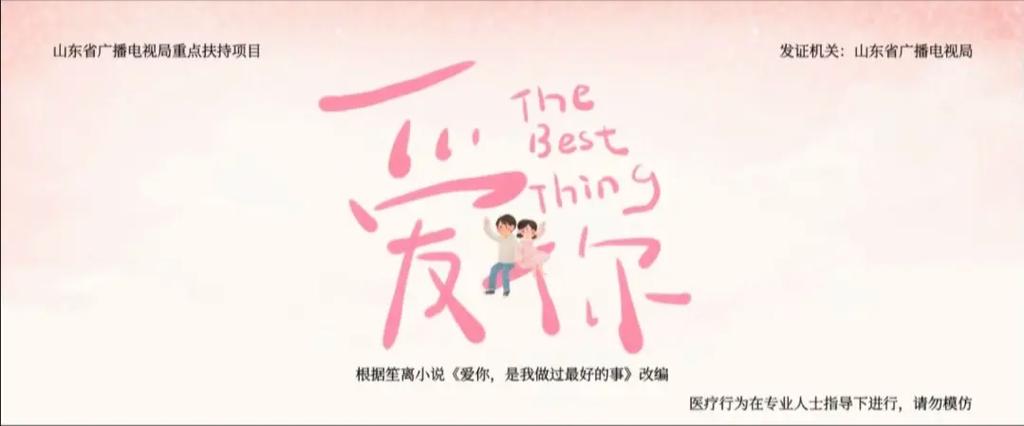《爱你》电视剧免费观看缩略图