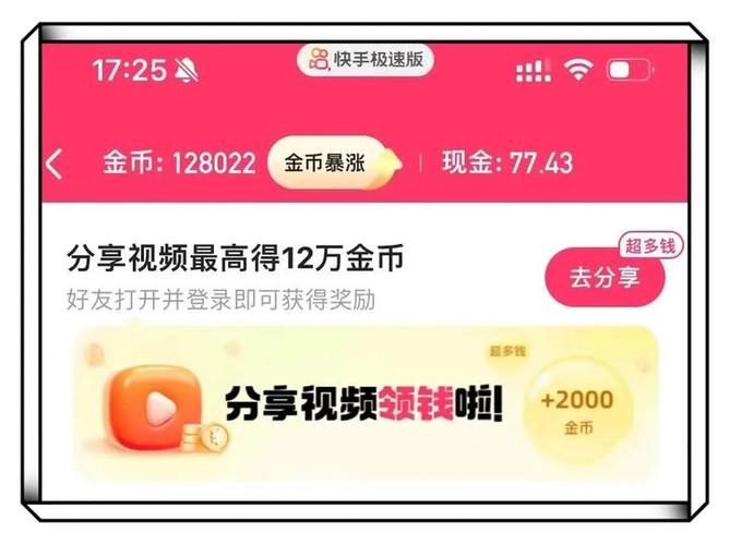 快手金币怎么提高缩略图