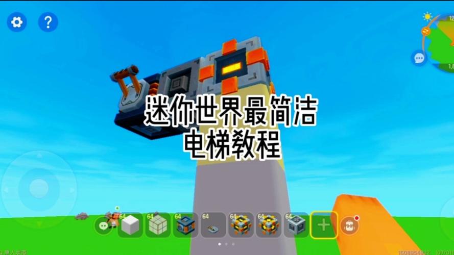 迷你世界豪华升降电梯游戏截图