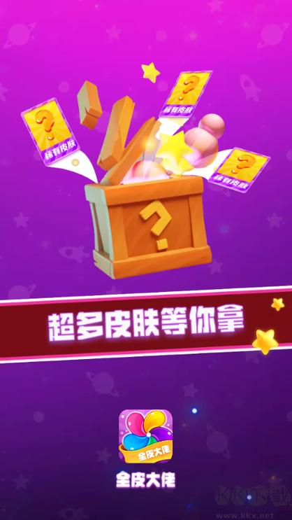 皮肤大佬下载免费送皮肤是真的吗缩略图