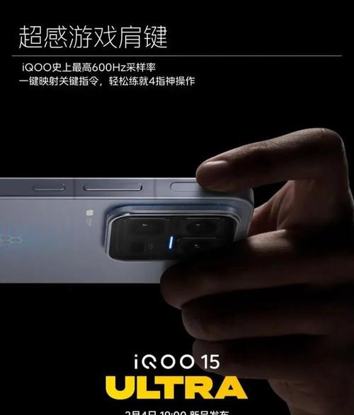 iQOO15有肩键吗缩略图