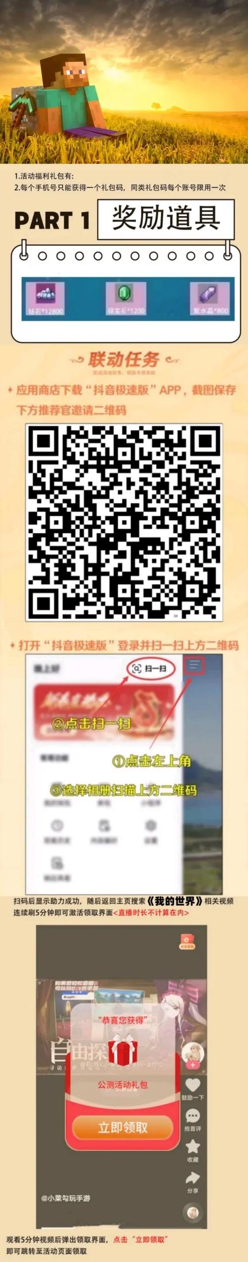 我的世界兑换二维码缩略图