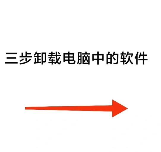 怎么卸载全局搜索游戏截图