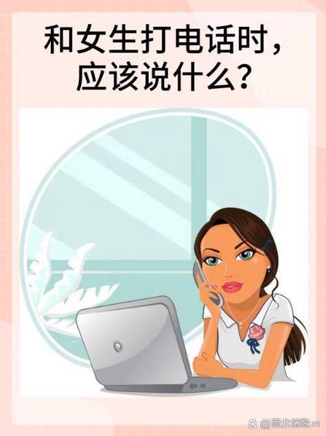 女人打电话给客户问他在干嘛缩略图