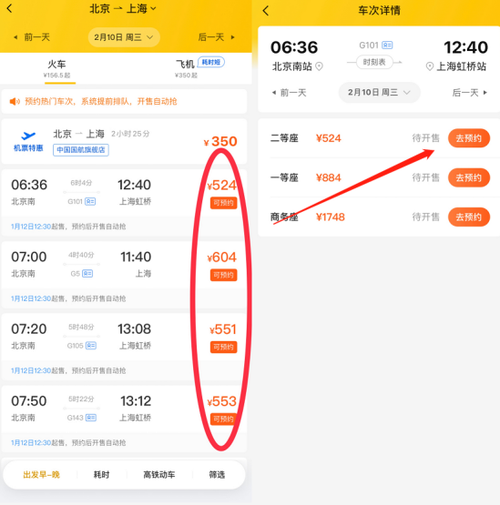 火车票抢票截止时间缩略图