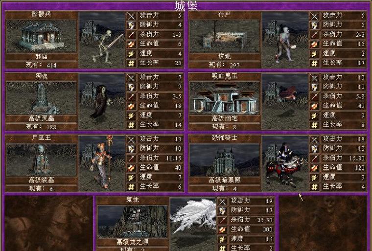 英雄无敌3墓园英雄排名缩略图