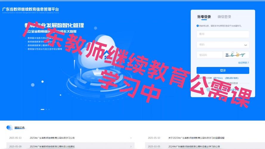 广州市中小学继续教育官网缩略图