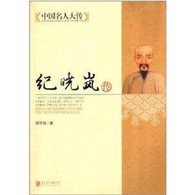 纪晓岚真实历史缩略图