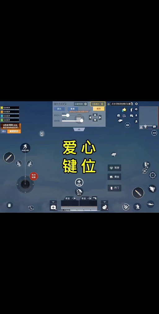 和平精英身法键位设置手机缩略图
