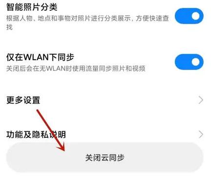 小米云同步怎么关闭缩略图