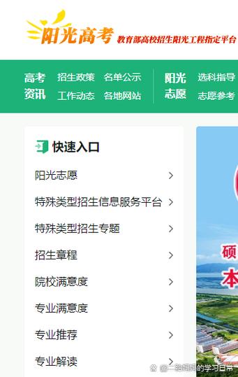 阳光高考官网登录入口缩略图