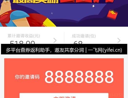 邀请码是多少游戏截图