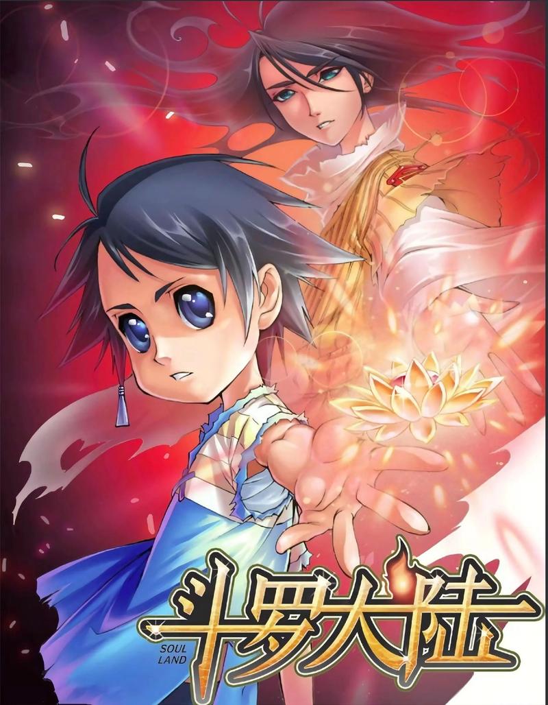 斗罗大陆漫画免费完整观看游戏截图