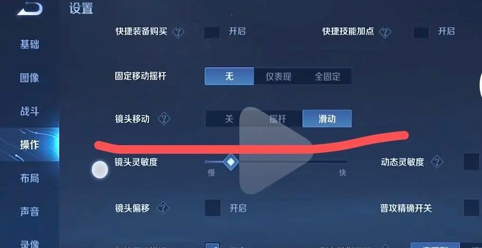 王者荣耀移动键怎么调位置缩略图