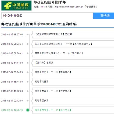 邮政快递查单号查询单号缩略图