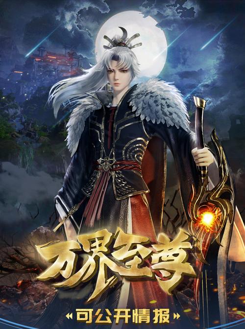 八荒诛魔录百度百科缩略图
