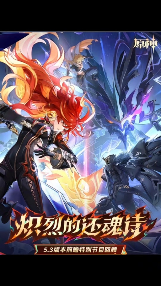 原神下一个up池出什么缩略图