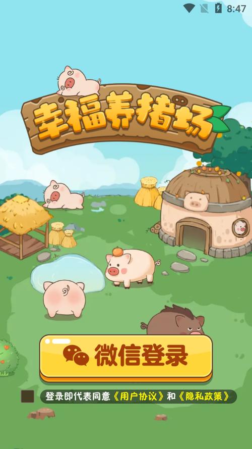 幸福养猪场红包版缩略图