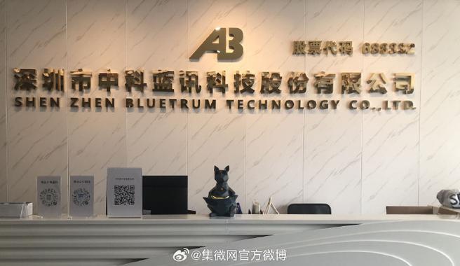 深圳中科蓝讯科技股份有限公司缩略图