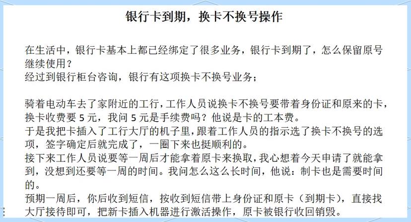 银行卡过期换卡不换号怎么办游戏截图