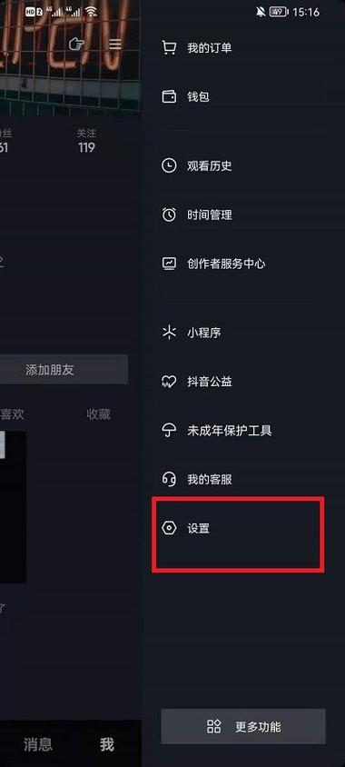 看抖音直播怎么关闭弹幕缩略图