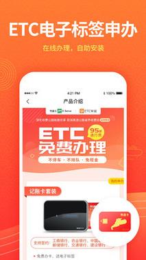 ETC车宝app官方下载最新版本更新内容游戏截图