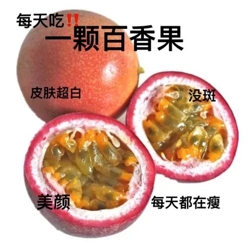 百香果减肥还是增肥缩略图