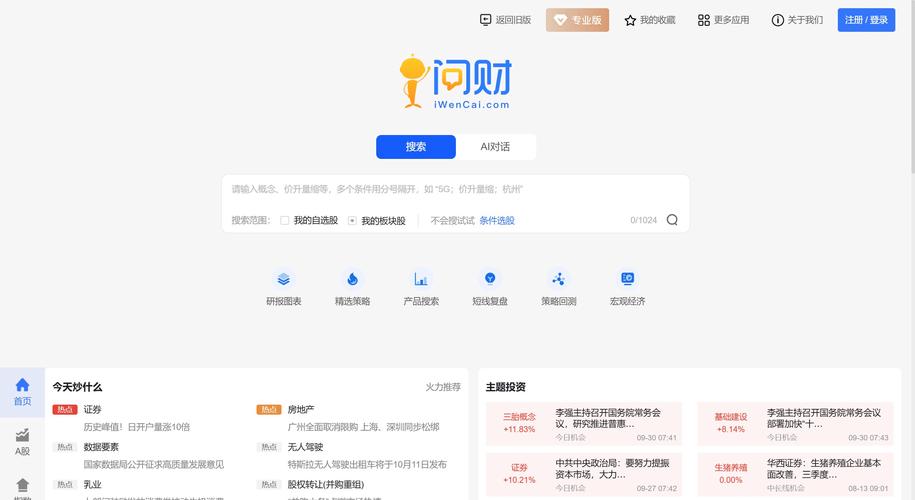 同花顺问财选股网页缩略图