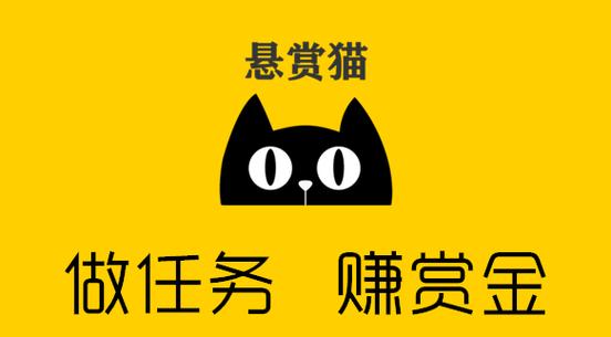悬赏猫app最新版本下载缩略图