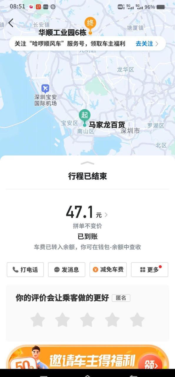 哈啰拼车单正确使用方法缩略图