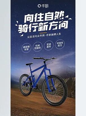 售卖自行车的英文广告缩略图