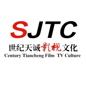 天诚影视文化传媒集团有限公司