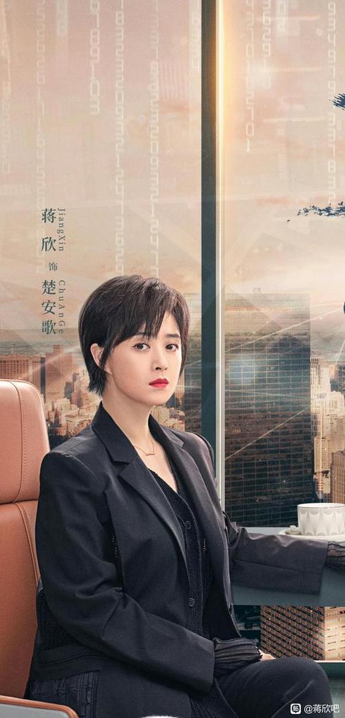 蒋欣演过哪些电视剧缩略图