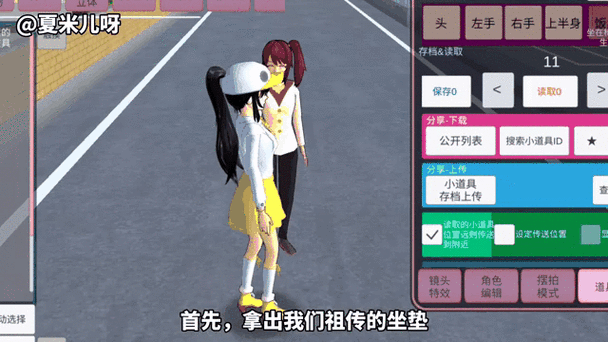 樱花校园的教程游戏截图