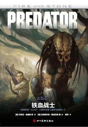 《铁血战士4》免费观看游戏截图