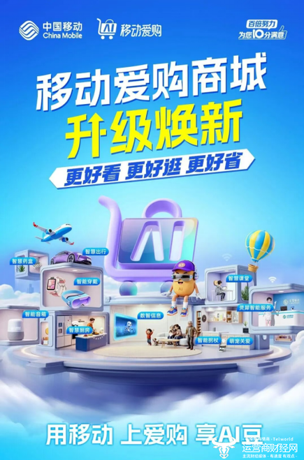 山东移动爱购商城app图标