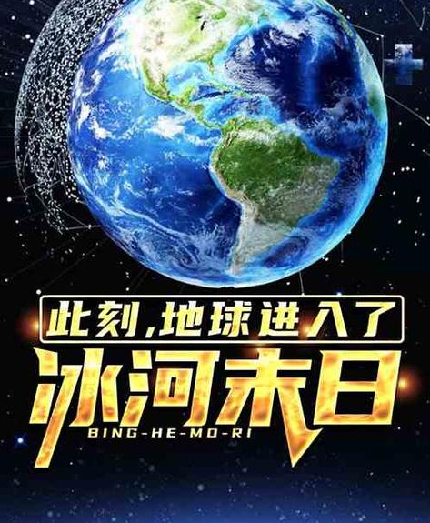 冰川末世小说游戏截图