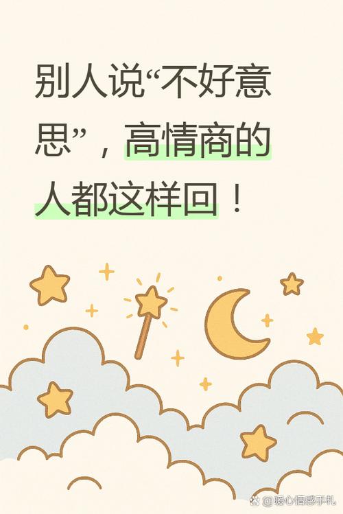 男生对女生说不好意思缩略图