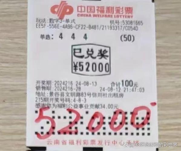 福彩3d家彩缩略图