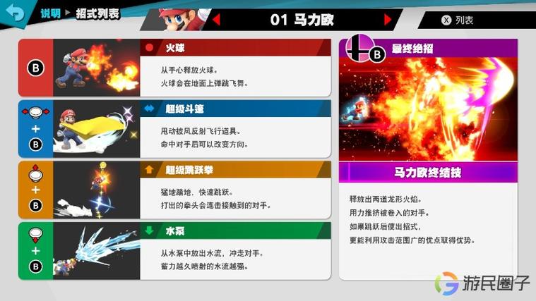 任天堂全明星大乱斗技能缩略图