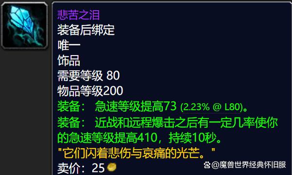 魔兽世界悲伤之泪缩略图