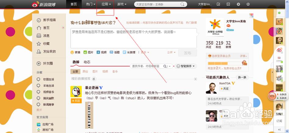 新浪微博总是自动转发微博缩略图