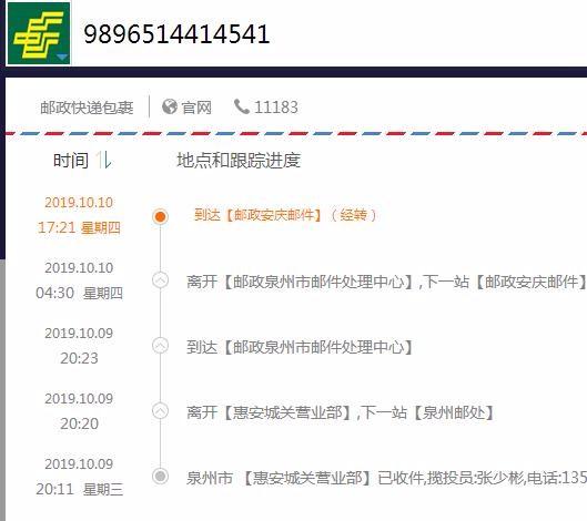 邮政快递单号查询l询游戏截图