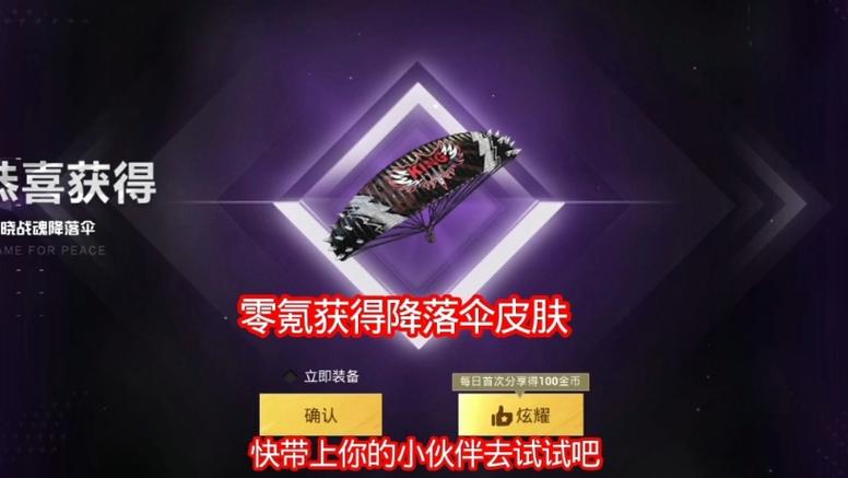 和平精英皮肤获取途径游戏截图