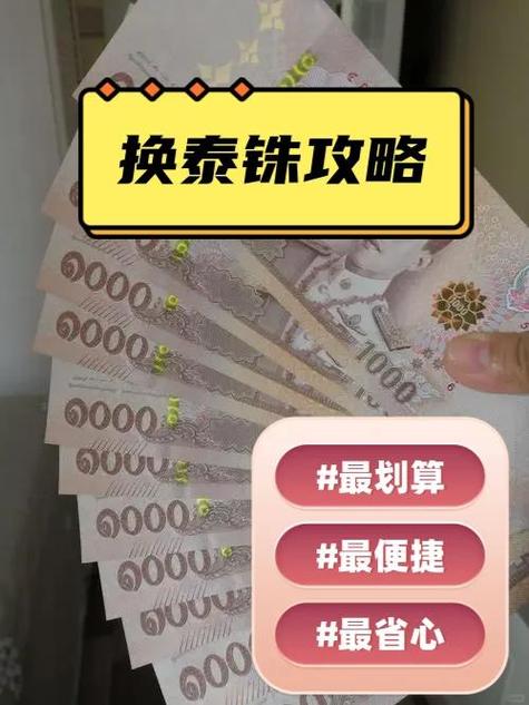 人民币冠泰铢游戏截图