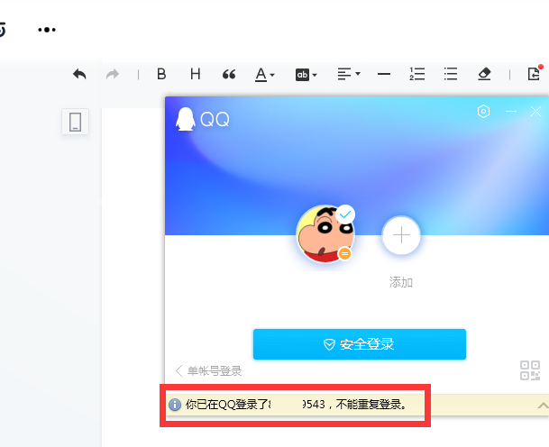 电脑能上网但不能登qq缩略图