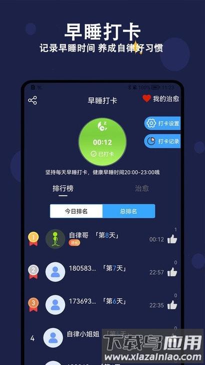 iwatch睡眠监测app缩略图